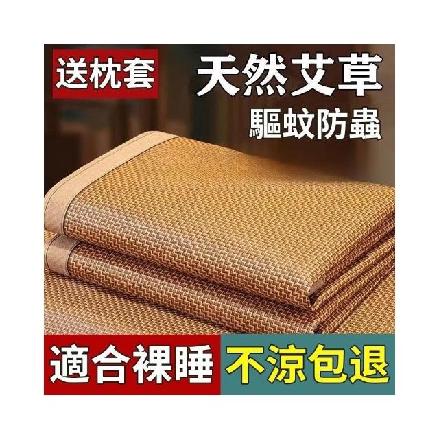 附 發 票 艾 草 席 涼 席 驅 蚊 防 蟲 送 枕 套 冰 涼 墊 升 級 更 堅 固 冰 涼 床 墊 竹 席 可 折 疊 席 子 家 用 涼 席 學 生 宿 舍 用 涼 席 艾 草 涼 席