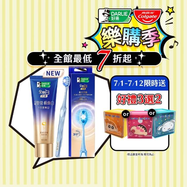 滿 件 折 【 D A R L I E 好 來 】 藍 光 科 技 牙 刷 美 白 套 組 ( 深 導 雙 管 牙 膏 g + 深 導 藍 光 牙 刷 / 美 白 / 亮 白 )