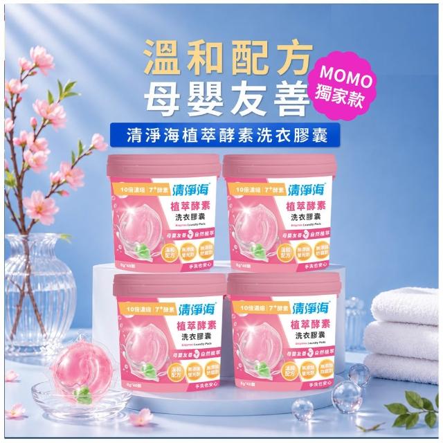 倍 濃 縮 一 顆 極 淨 【 清 淨 海 】 m o m o 獨 家 ★ 小 桃 子 植 萃 酵 素 洗 衣 膠 囊 顆 * 入 - 共 顆 ( 母 嬰 友 善 / 清 淨 海 桃 子 洗 衣 球 )